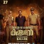 Valathu Vashathe Kallan OTT